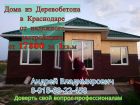 Строительство домов из деревобетонных панелей в Екатеринбурге