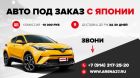 Заказ авто с японии в хабаровске - арена 27. автомобили с аукционов японии в Хабаровске