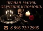 Черная магия. таро. онлайн обучение 1 человека.  8 996 729 29 95 в Новосибирске