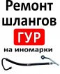 Ремонт и изготовление рвд на любой вид спец техники в Ханты-Мансийске