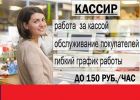 Работа-подработка без опыта для всех с ежедневными выплатами. в Челябинске