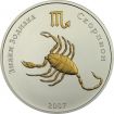 Серебряная монета "Скорпион"