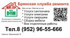 Сантехник - услуги сантехника "мастер на дом" в Брянске