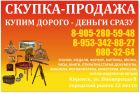 Скупка продажа антиквариат 20 век кировск ленинградская область в Санкт-Петербурге