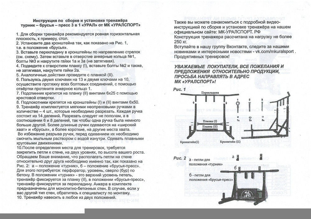 Инструкция 1 2. Инструкция по сбору турника 3 в 1. Инструкция по сборке турника 3 в 1. Турник Урал 3 в 1 инструкция. Турник 3 в 1 инструкция.