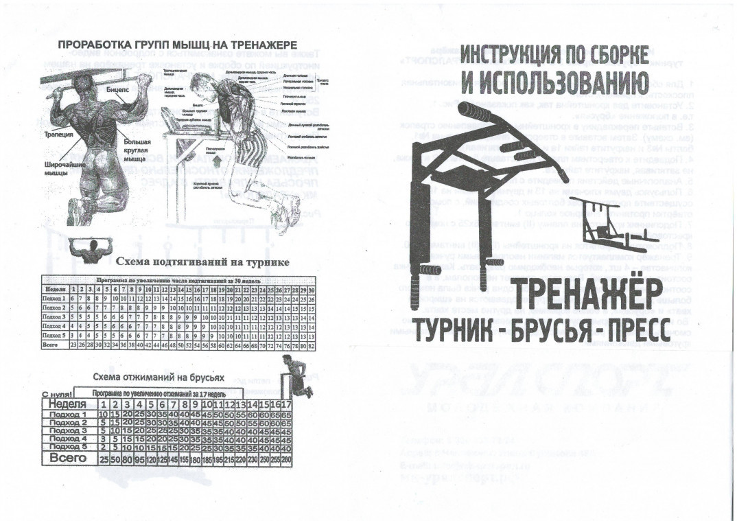 Схема для турника