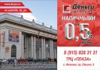 Оформите займ под 0,5% в Иваново