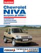 Chevrolet Niva. ...