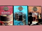 Древние цивилизации-взгляд сквозь века на 3 dvd в Нижнем Новгороде