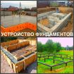 Фундамент воронеж, устройство фундамента в воронеже в Воронеже