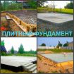 Фундамент воронеж, устройство фундамента в воронеже в Воронеже