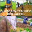 Траншея воронеж, выкопать траншею в воронеже в Воронеже