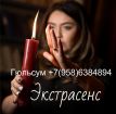 Экстрасенс гуля +79586384894 viber whatsapp  я не бог но имею высокую силу в Казани