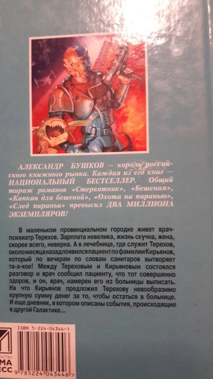 Читать книгу бушкова про пиранью. Бушков а.а. "чужие берега". Самый далёкий берег книга.