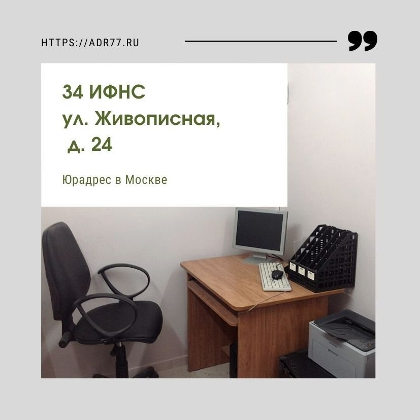 Юр адрес использование. Юр адрес Москва. Немассовый юридический адрес Москва. Аренда юридического адреса. Московские юридические адреса.