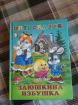 Детские книжки в Калининграде