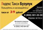 Яндекс такси в Бузулуке...
