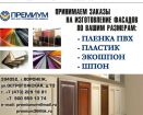 Мебельные фасады на заказ в Воронеже