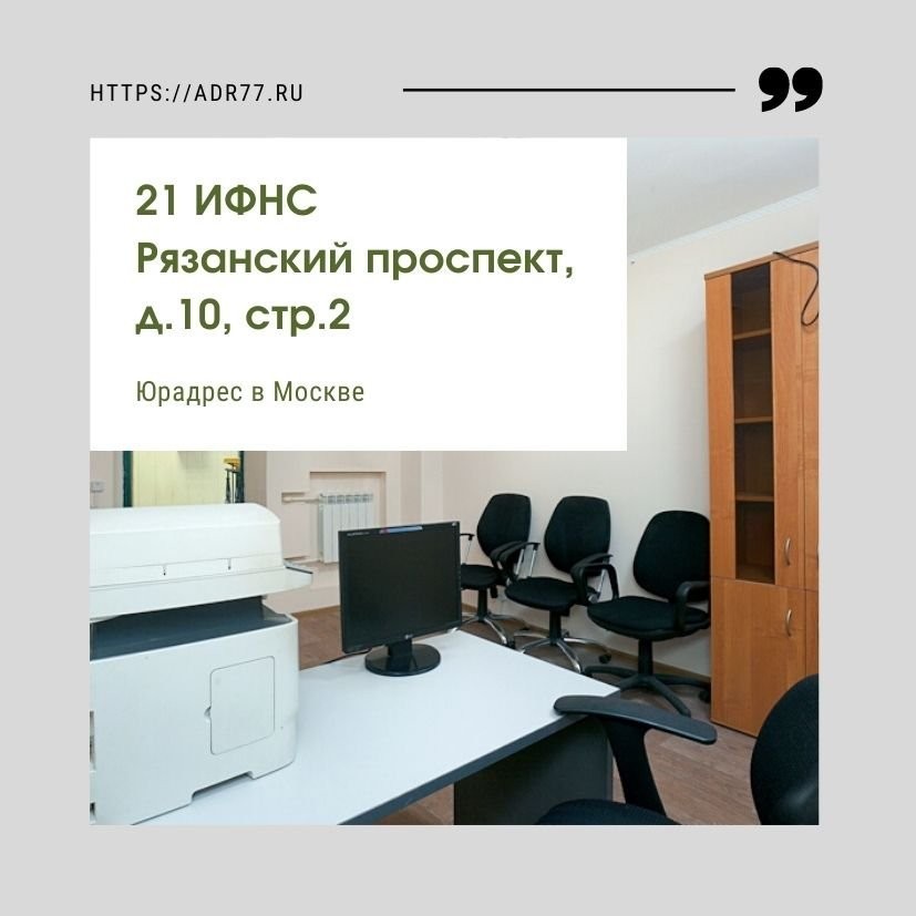 Юридические адреса в москве. Юр адрес. Юр адрес в Москве. Аренда юридического адреса в Москве. Юридический адрес от собственника Москва.