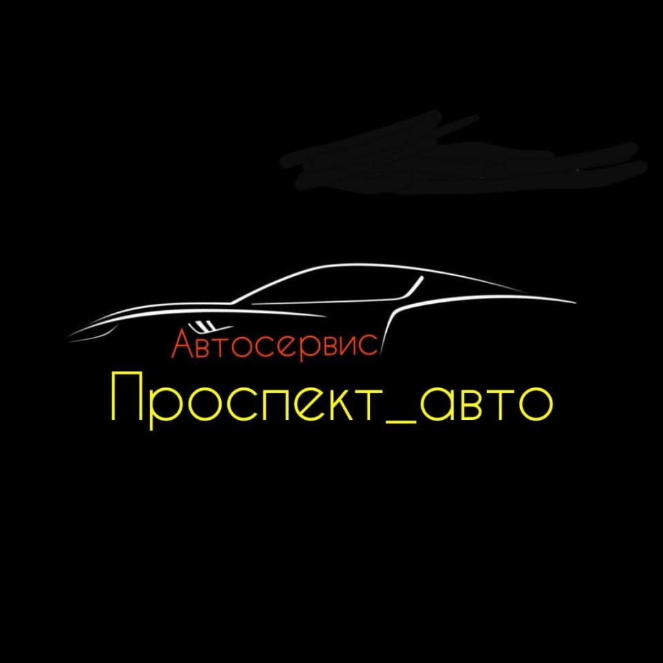 Проспект авто