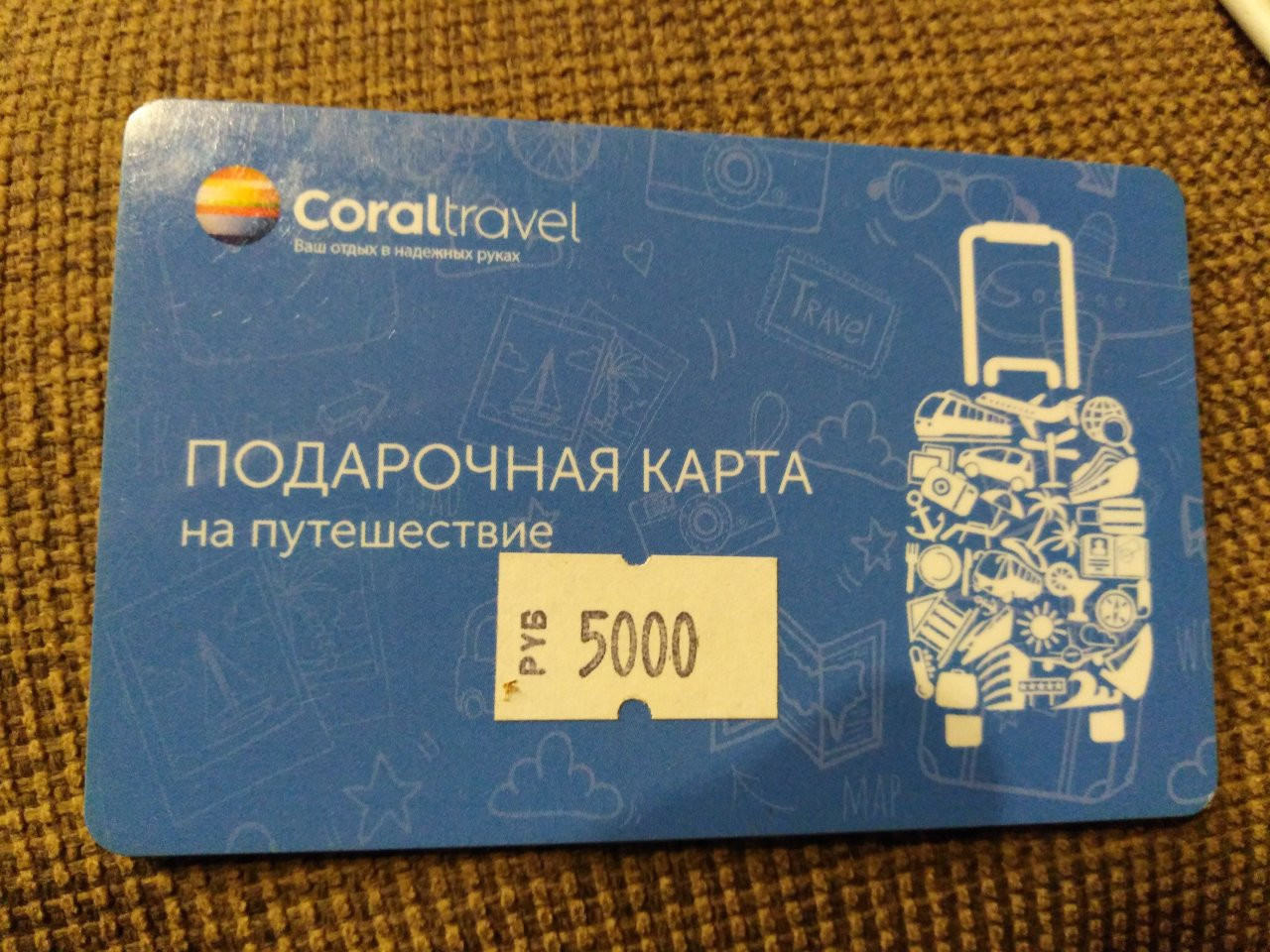 Бонусная карта coral travel