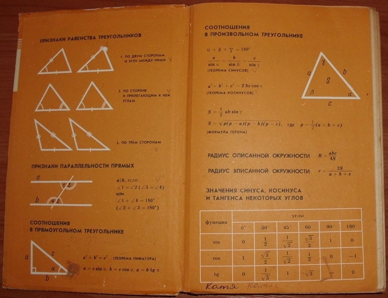 Атанасян 7 9 купить. Учебник по геометрии. Геометрия учебник. Учебник геометрии 7-11 класс. Учебник геометрии Погорелов.