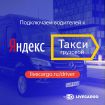 Грузоперевозки яндекс.такси. подключение! в Москве