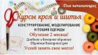 Курсы кройки и шитья для начинающих и профи в Новороссийске