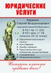 Юридическая помощь в челябинской области доступно и качественно в Челябинске