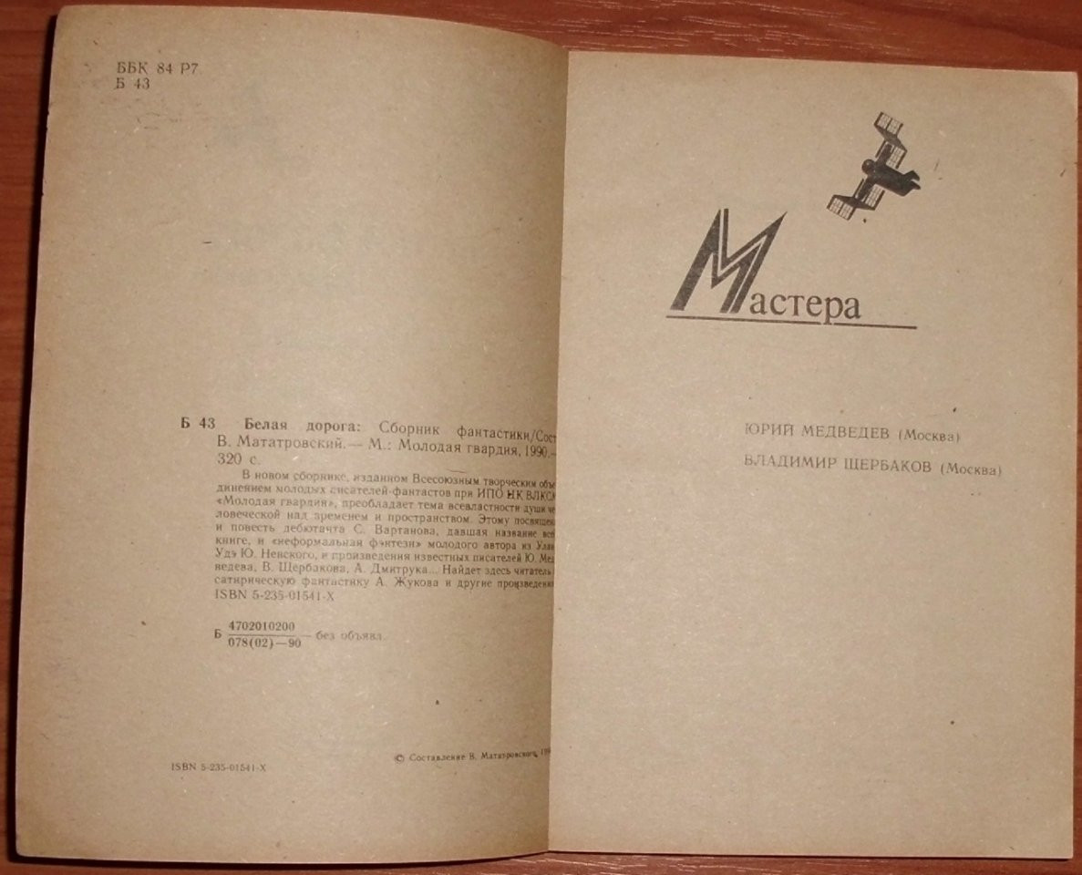 Рассказ белая дорога