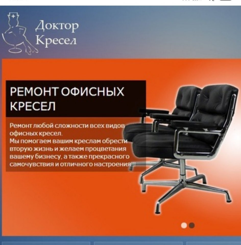 Ремонт офисных кресел москва. Реклама офисных кресел. Реклама кресла. Обивка офисного кресла. Реклама стульев.