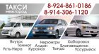 Такси Межгород Якутска