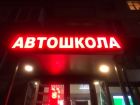 Автошкола в новогиреево предлагает курсы доступные цены в Москве