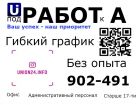 Помощник на обработку документов (без опыта) в Ставрополе