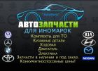 "avtoparts" автозапчасти!!! в Красноярске