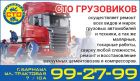 Ремонт грузовых автомобилей в Барнауле