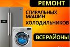 Ремонт продажа скупка вывоз бытовой техники в Новосибирске