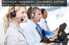 Вакансия оператор call-центра (телемаркетолог) онлайн-школы английского языка в Чебоксарах