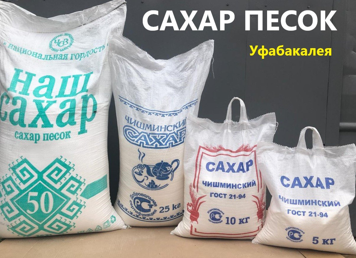 Сахар Купить Чебоксары Цена