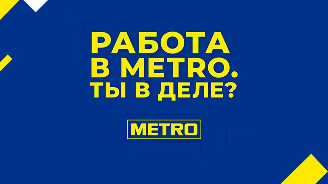 Свежая вакансия метро молодежная