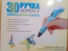 3D - ручка