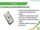 Tiens life прибор для диагностики лечения в Новокузнецке