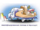 Доставка грузов Ульяновск...