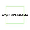 Трансляция рекламных аудиороликов на остановках городского транспорта в Белгороде