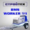  bms worker 1 2014 standart  