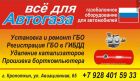 Газобалонное оборудование (авто) полировка фар кропоткин в Краснодаре
