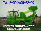 Аренда бетоносмесителя с самозагрузкой в Красноярске