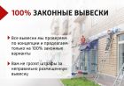 Изготовление вывесок, наружная реклама в Иваново