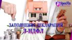 Декларации 3-ндфл за 30 минут! (от 350 руб) в хабаровске в Хабаровске