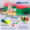 Мягкие детские модули в Хабаровске